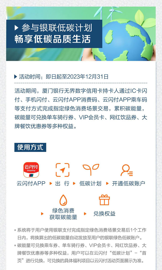 厦门银行无界数字信用卡焕新升级上市！