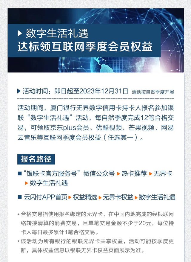 厦门银行无界数字信用卡焕新升级上市！
