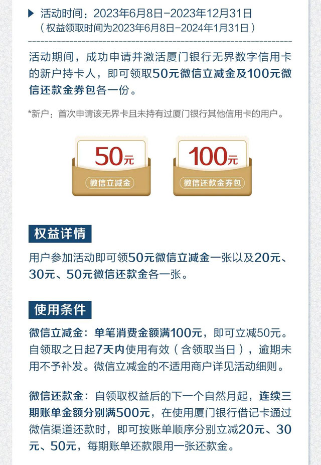 厦门银行无界数字信用卡焕新升级上市！