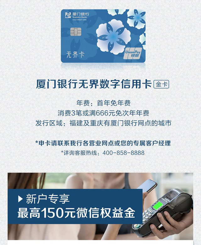 厦门银行无界数字信用卡焕新升级上市！
