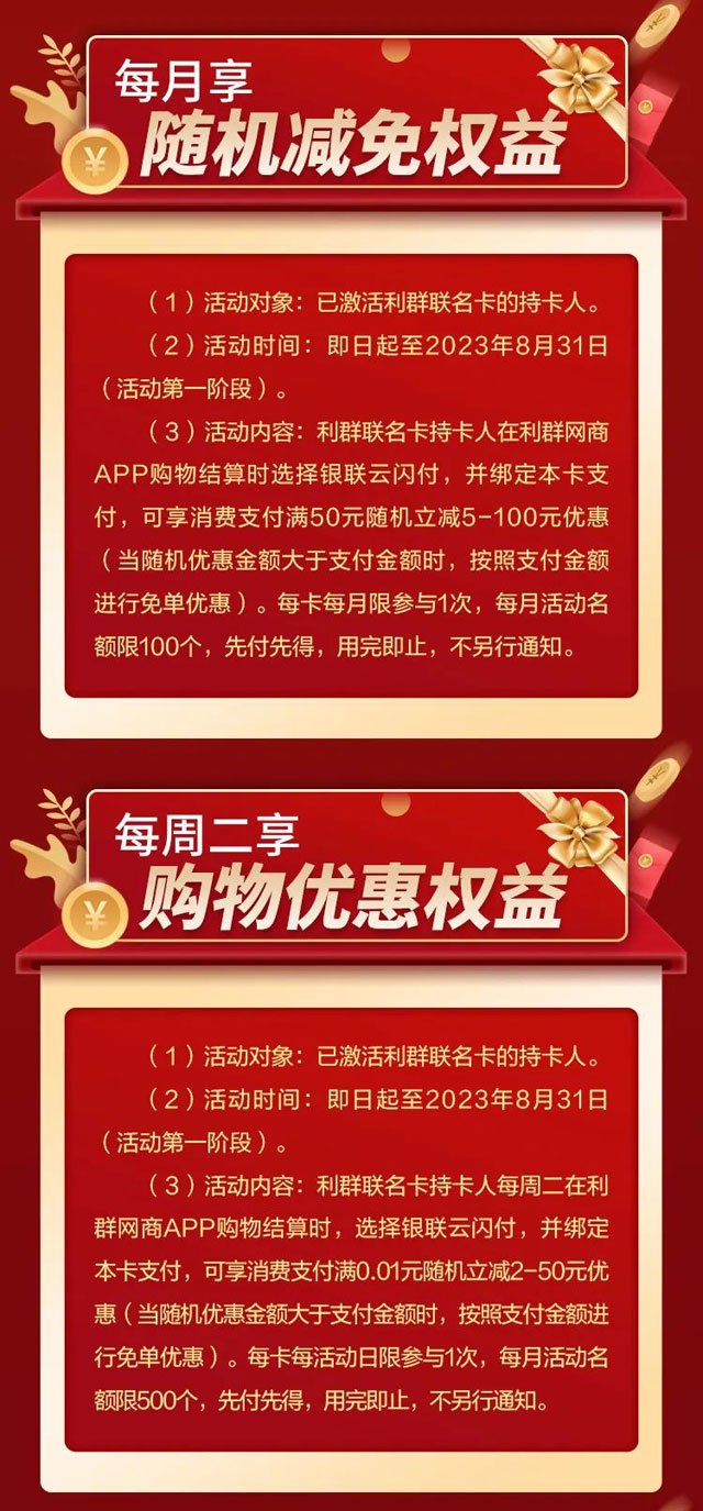 恒丰银行利群联名信用卡上市！