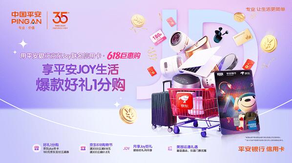 平安银行京东Joy联名信用卡燃情上市