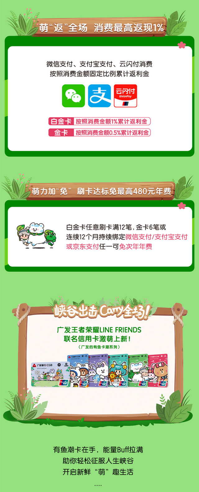 广发银行王者荣耀LINE FRIENDS联名信用卡激萌上新