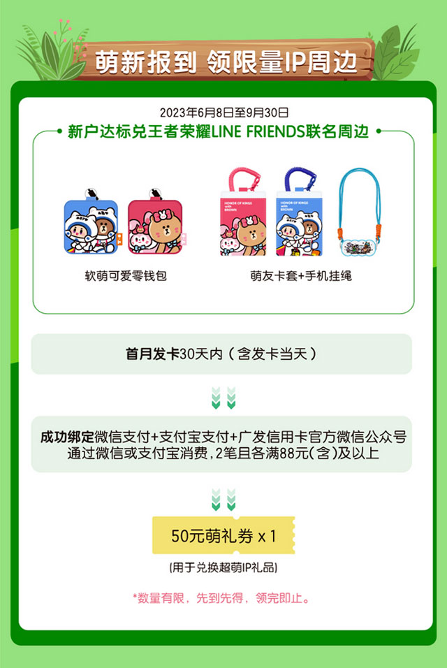 广发银行王者荣耀LINE FRIENDS联名信用卡激萌上新