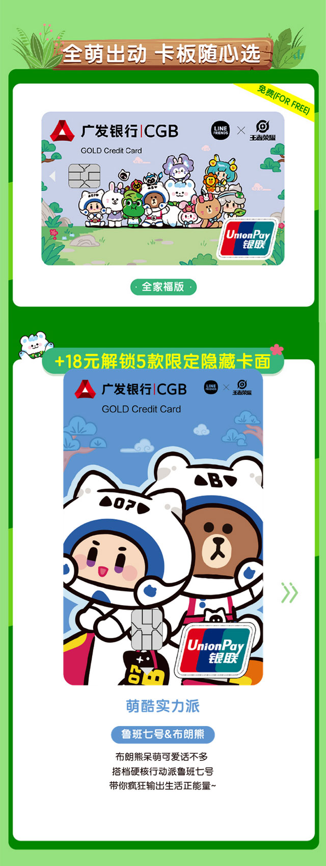 广发银行王者荣耀LINE FRIENDS联名信用卡激萌上新