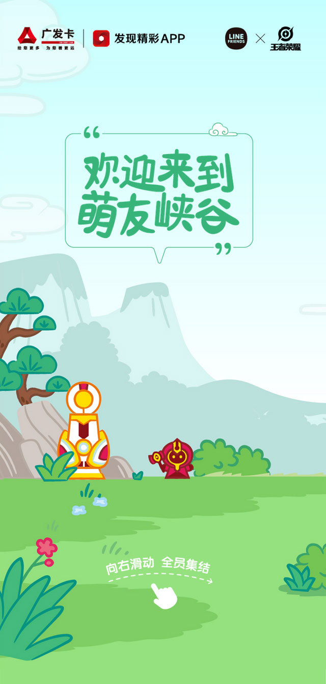 广发银行王者荣耀LINE FRIENDS联名信用卡激萌上新