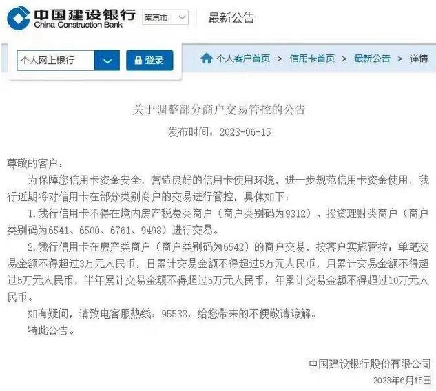 建设银行信用卡严防资金非法流入房地产行业