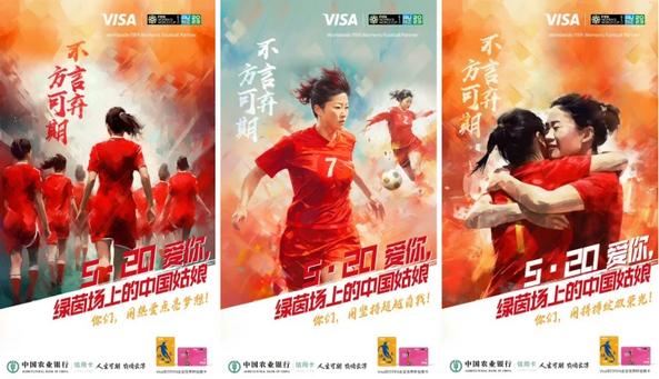 农业银行携手Visa打造2023年FIFA女足世界杯信用卡