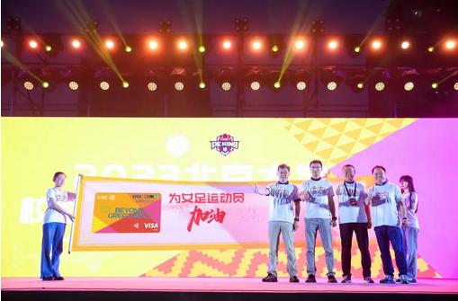 工商银行Visa2023FIFA女足世界杯信用卡重磅首发