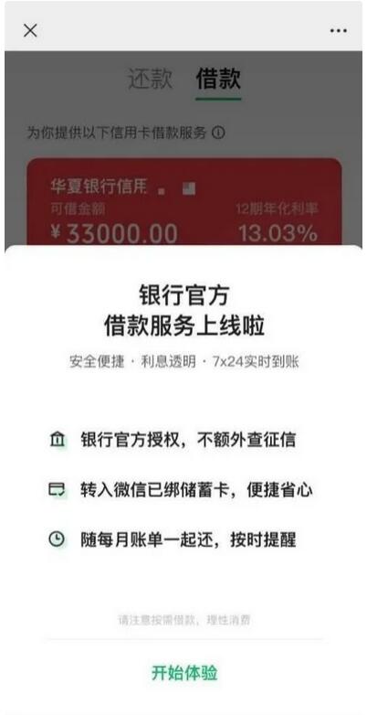 信用卡“取现”现身微信，银行打造流量入口获客渠道