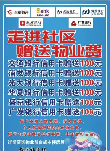 信用卡花式揽客太“卷”，用卡小心这些雷点！