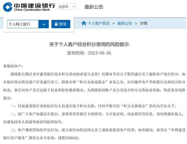 建行综合积分被薅羊毛，多家银行调整信用卡积分规则