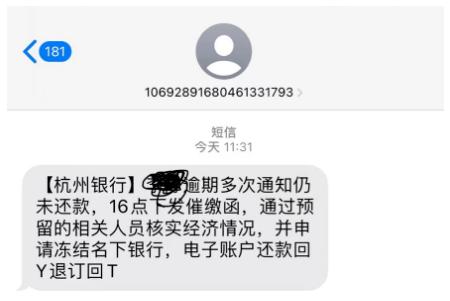 1068/1069号段开头的信用卡催收短信，真的是银行发的吗？
