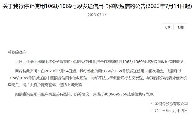 1068/1069号段开头的信用卡催收短信，真的是银行发的吗？