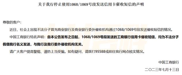 1068/1069号段开头的信用卡催收短信，真的是银行发的吗？