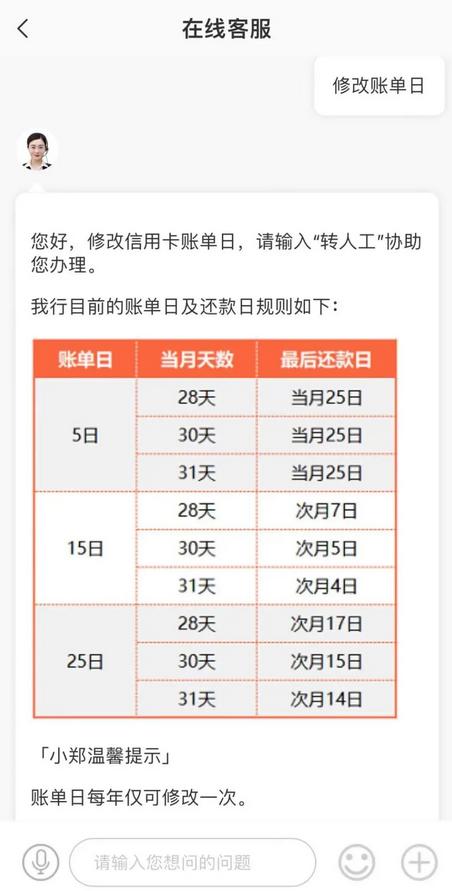 如何修改郑州银行信用卡账单日？