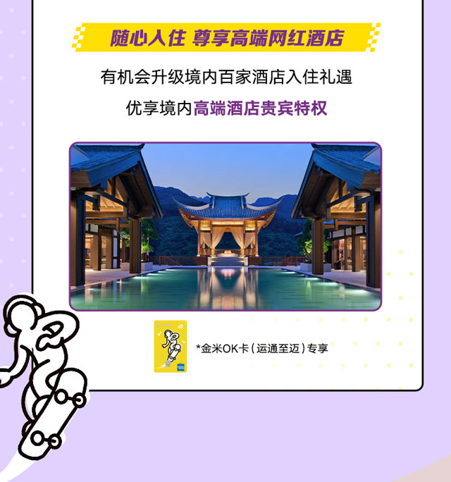 广州农商银行美国运通®金米OK信用卡全新上市