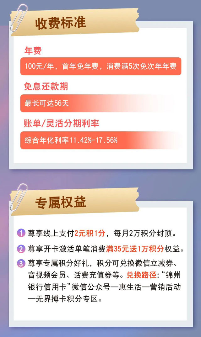 锦州银行青春印记-无界搏卡闪耀发行