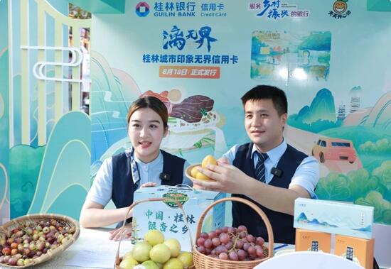 桂林银行桂林城市印象无界信用卡首发