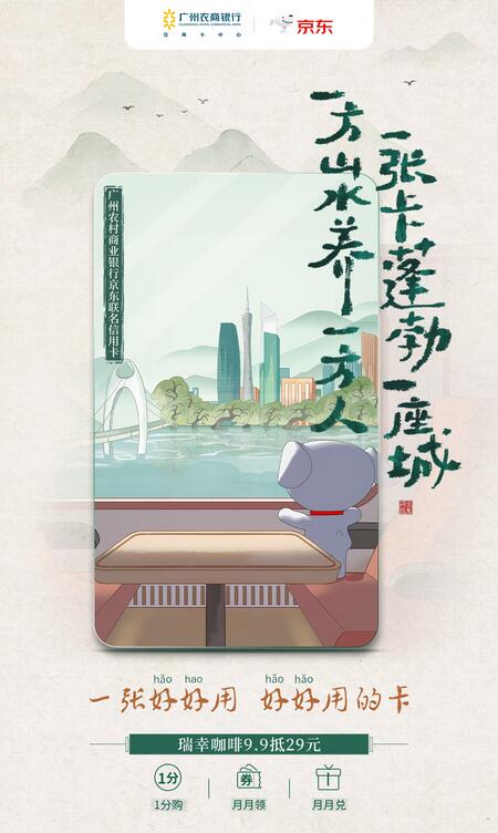 京东联名信用卡x广州农村商业银行