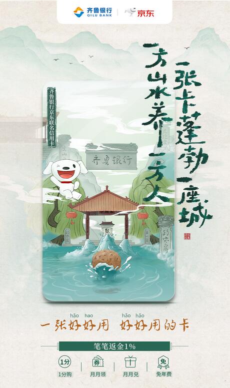 京东联名信用卡x齐鲁银行