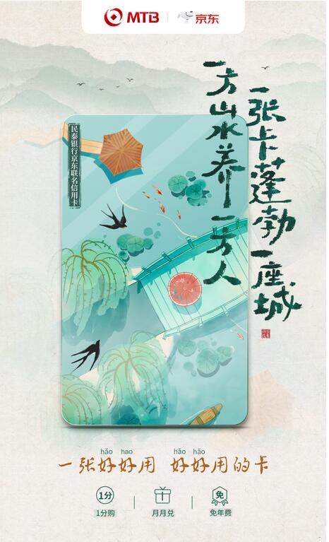  京东联名信用卡x民泰银行