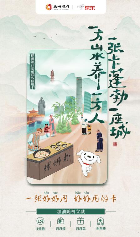 京东联名信用卡x柳州银行