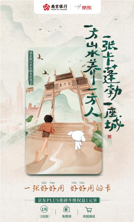 京东联名信用卡x南京银行