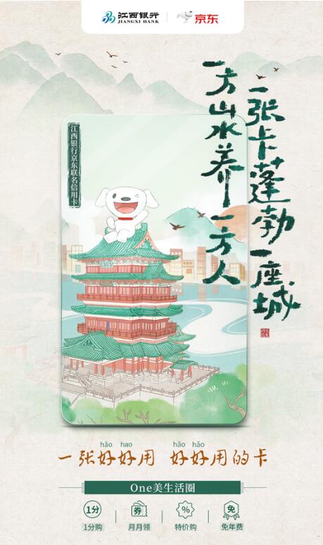 京东联名信用卡x江西银行