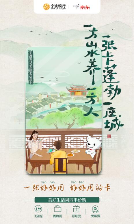 京东联名信用卡x宁波银行