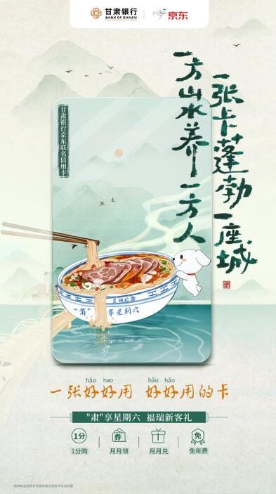 京东联名信用卡x甘肃银行