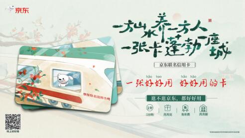 信用卡存量绞杀时代，京东联名信用卡再出“奇招”