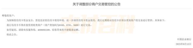 农业银行信用卡加强风控水平，严禁资金流向投资理财