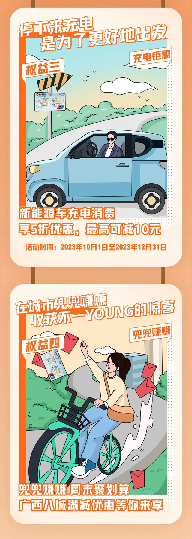 柳州银行青年福兜信用卡重磅发布