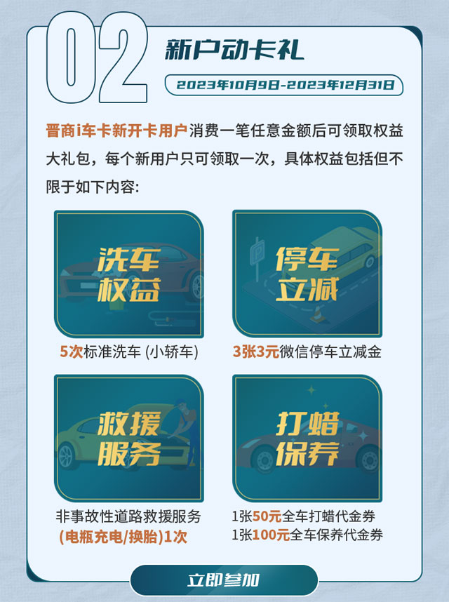 晋商银行i车信用卡上市