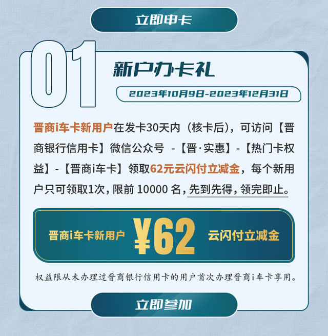 晋商银行i车信用卡上市