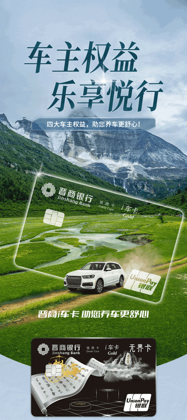 晋商银行i车信用卡上市