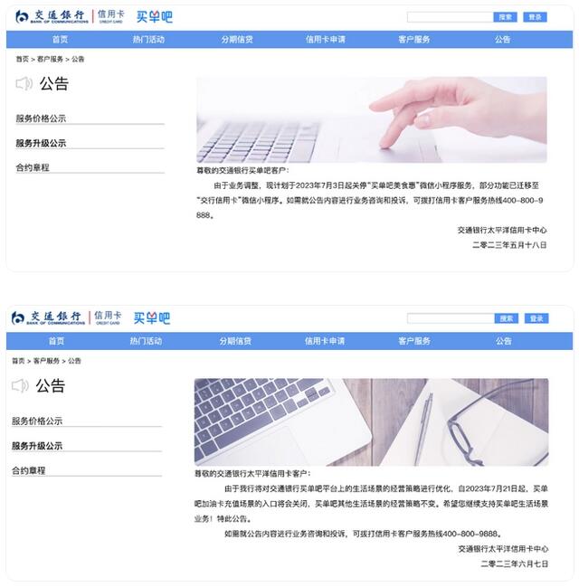 交行信用卡买单吧App涉违规收集个人信息被通报