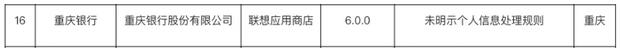 交行信用卡买单吧App涉违规收集个人信息被通报