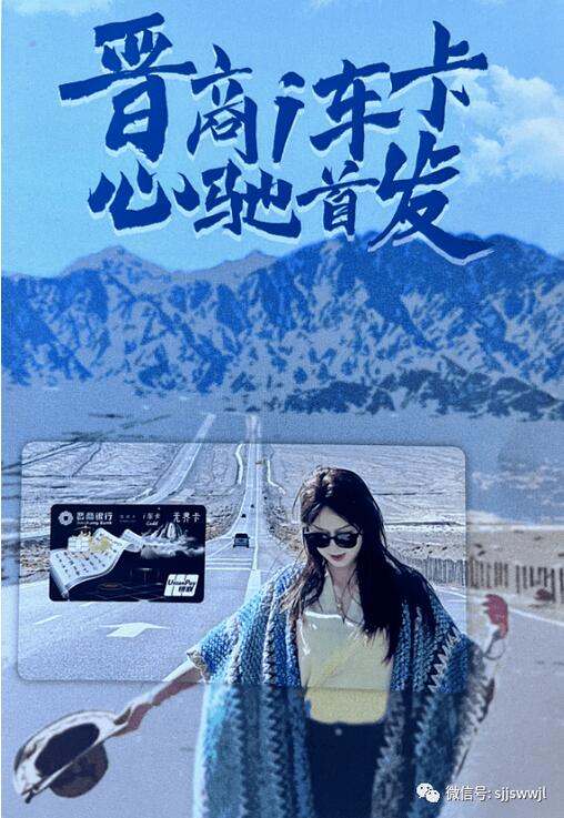 晋商银行发行i车信用卡保驾“有车族”，延伸汽车金融服务触角
