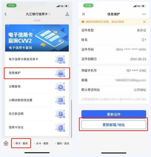 九江银行信用卡到期后如何续卡？