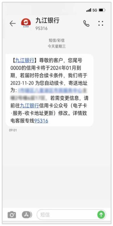 九江银行信用卡到期后如何续卡？