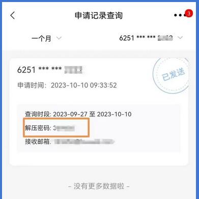 手机如何查询桂林银行信用卡交易明细？
