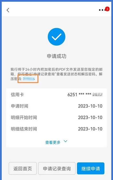 手机如何查询桂林银行信用卡交易明细？
