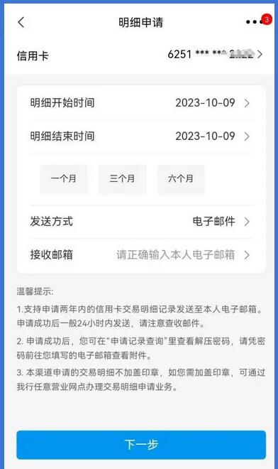 手机如何查询桂林银行信用卡交易明细？