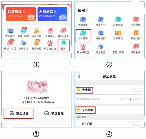 兴业银行信用卡安全锁设置方法，一键管控风险交易