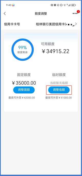 桂林银行信用卡额度调整方法：手机银行、微信银行调额