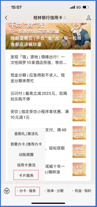 桂林银行信用卡额度调整方法：手机银行、微信银行调额
