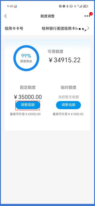 桂林银行信用卡额度调整方法：手机银行、微信银行调额
