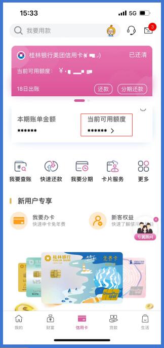 桂林银行信用卡额度调整方法：手机银行、微信银行调额